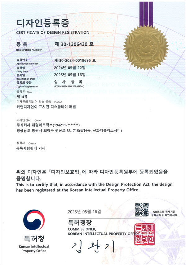 대외인증 및 저작권