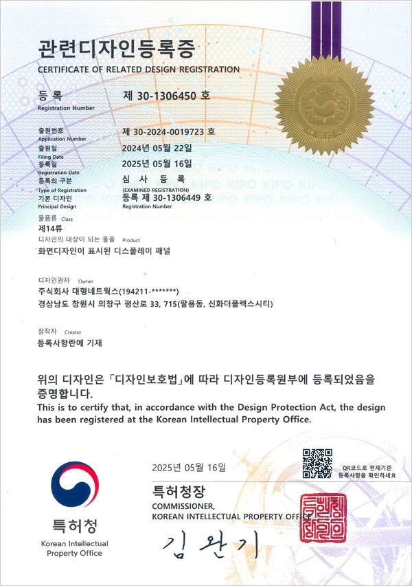 대외인증 및 저작권