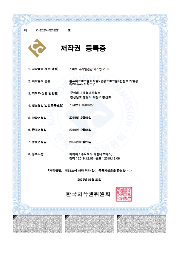 대외인증 및 저작권