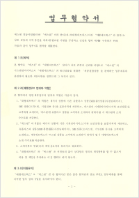 협약서