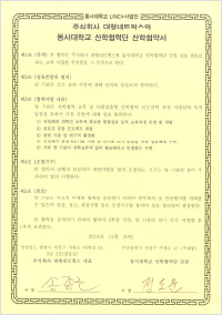 협약서