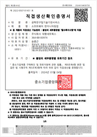 직접생산 확인증명서
