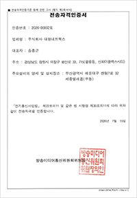 전송자격인증서